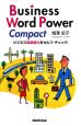 Business　Word　Power　Compact　ビジネス英単語力をセルフ・チェック！
