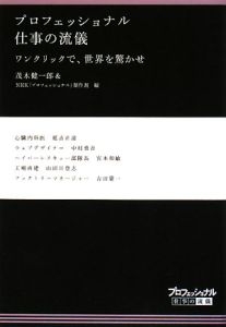プロフェッショナル 仕事の流儀