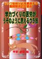 学力づくりの苦労がうそのように思えるウラ技　ヤング教師が必ず遭遇する難関関所の突破術5