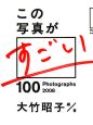 この写真がすごい　2008