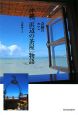 奇跡のカフェ　沖縄「浜辺の茶屋」物語