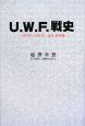 U．W．F．戦史　1983年－1987年　誕生　勃興編