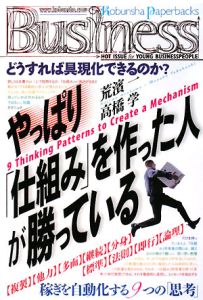 やっぱり「仕組み」を作った人が勝っている