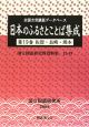 日本のふるさとことば集成　佐賀・長崎・熊本(19)