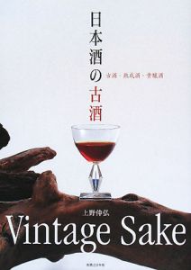 日本酒の古酒