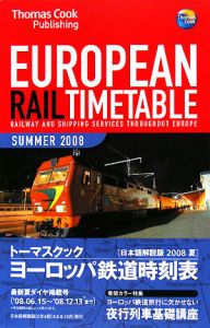 トーマスクック・ヨーロッパ鉄道時刻表＜日本語解説版＞　２００８夏