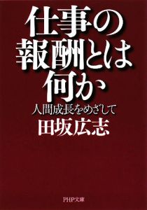 仕事の報酬とは何か