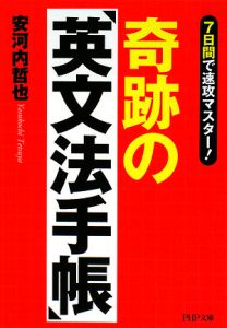 奇跡の「英文法手帳」