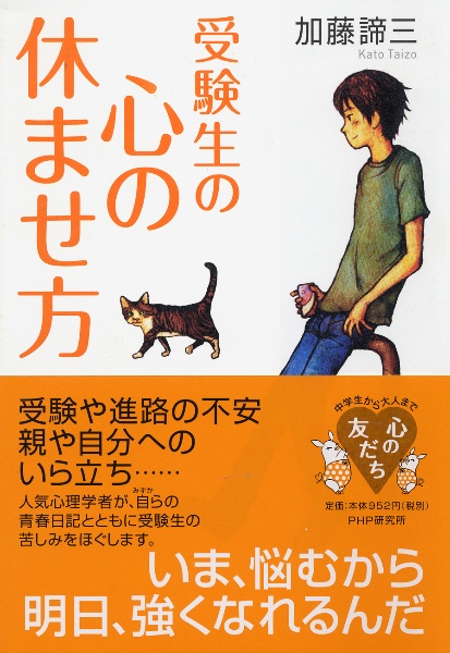 受験生の心の休ませ方