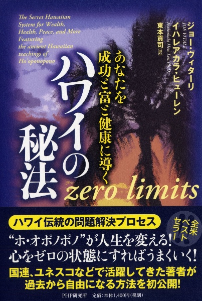 ハワイの秘法