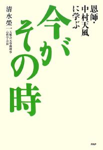今がその時