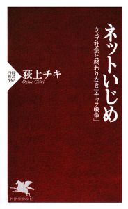 ネットいじめ