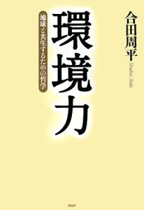 環境力