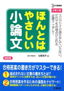 ほんとはやさしい小論文