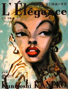 金子國義の世界