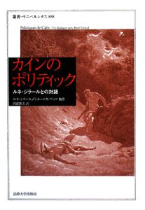 地下室の批評家 地下室の批評家 | ルネ ジラール |本 | 通販 | Amazon