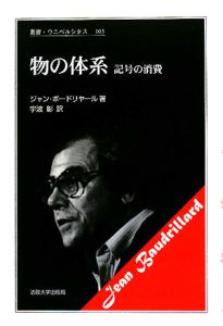 物の体系<新装版>