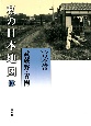 私の日本地図　武蔵野・青梅　宮本常一著作集別集(10)