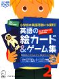 英語の絵カード＆ゲーム集　買い物・形容詞・料理・道案内・職業　CD1枚つき(2)