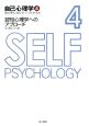 自己心理学　認知心理学へのアプローチ(4)
