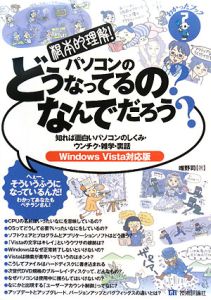 根本的理解！パソコンのどうなってるの？なんでだろう？