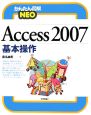 Access2007　基本操作