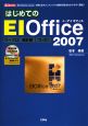 はじめてのEI　Office2007　ワープロ　表計算　プレゼン