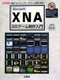 Microsoft　XNA　3Dゲーム制作入門