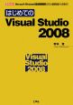 はじめてのVisual　Studio2008