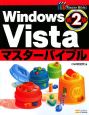 Windows　Vistaマスターバイブル＜第2版＞