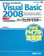Visual　Basic2008　パーフェクトマスター