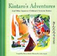 Kintaro’s　adventures　きんたろう＜英語版＞