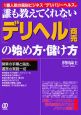 誰も教えてくれない　「デリヘル」商売の始め方・儲け方