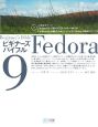 Fedora9ビギナーズバイブル
