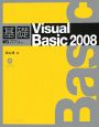 基礎Visual　Basic2008