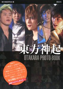 東方神起 OTAKARA PHOTO-BOOK