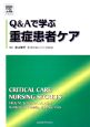 Q＆Aで学ぶ　重症疾患ケア