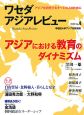 ワセダアジアレビュー　アジアにおける教育のダイナミズム　2008(4)