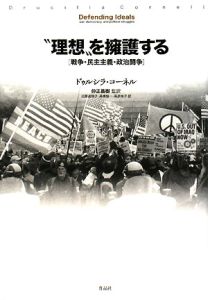限界の哲学/ドゥルシラ・コーネル - 販売書籍｜TSUTAYA レンタル・販売