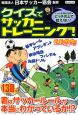 クイズでサッカートレーニング！