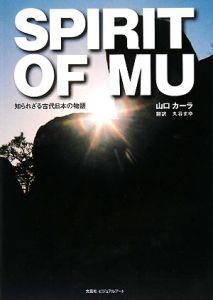 ＳＰＩＲＩＴ　ＯＦ　ＭＵ