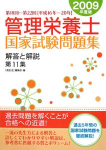 管理栄養士国家試験実戦模擬テスト全６００問 現行制度へのラストトライ！/カザン/「食生活」編集部（単行本） Amazon.co.jp: 女子栄養大学管理栄養士国家試験対策委員会: 本