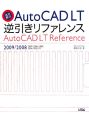 速攻解決　AutoCAD　LT逆引きリファレンス