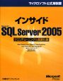 インサイドMicrosoft　SQL　Server2005　クエリチューニング＆最適化編