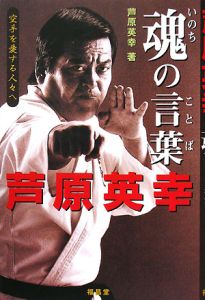 芦原英幸 正伝 小島一志の本 情報誌 Tsutaya ツタヤ