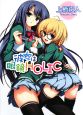 彼女は眼鏡HOLIC