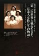 第二次世界大戦を生きた日系人女性たちの物語