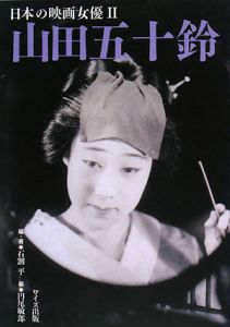 日本の映画女優