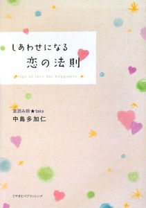 紫微斗数 占い入門/中島多加仁 - 販売書籍｜TSUTAYA レンタル・販売