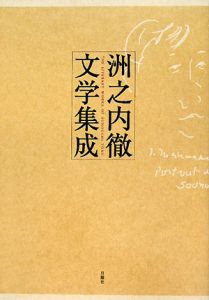 気まぐれ美術館シリーズ 全6冊セット/洲之内徹 - 販売書籍｜TSUTAYA